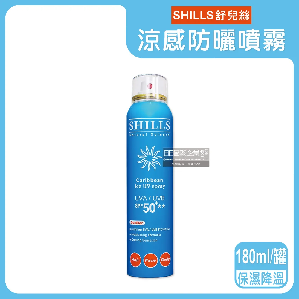 SHILLS舒兒絲-很耐曬超清爽SPF50+涼感防曬噴霧-戶外運動(銀)90g/罐 歷史價格詳細信息