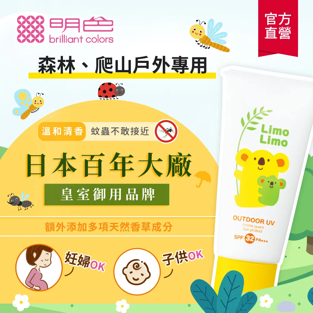 【MEISHOKU明色】Limo Limo草本防曬乳液SPF32 PA+++ 50g 官方旗艦店 歷史價格詳細信息