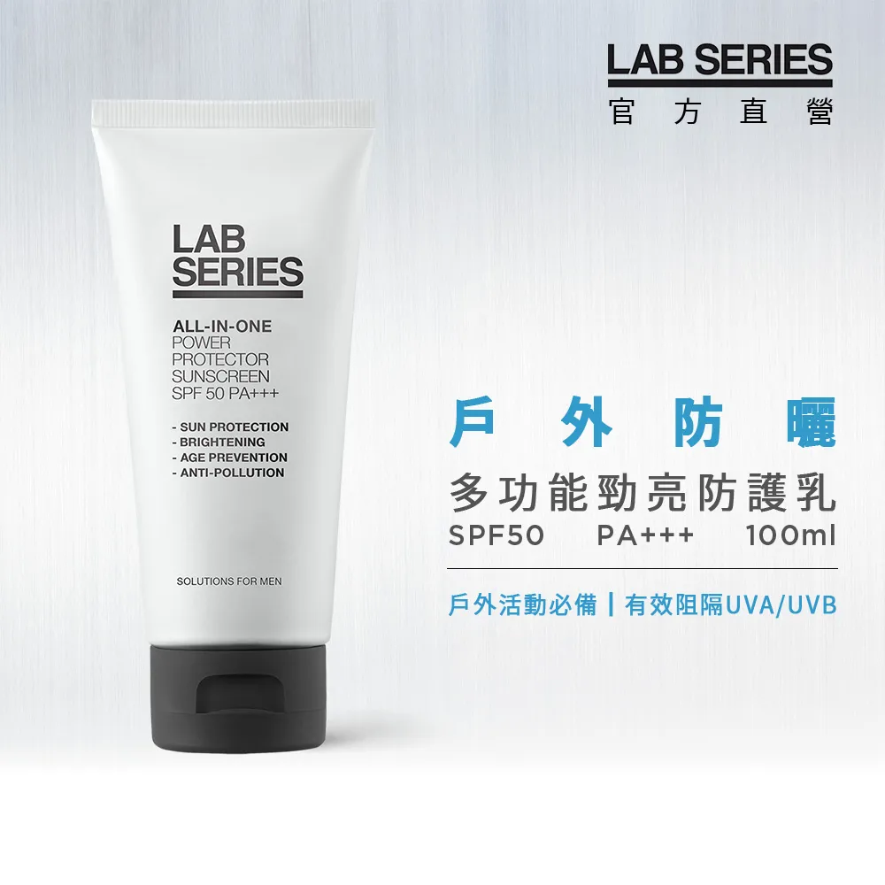 《LAB SERIES 雅男士》多功能勁亮防護乳SPF50 PA+++100ml 歷史價格詳細信息
