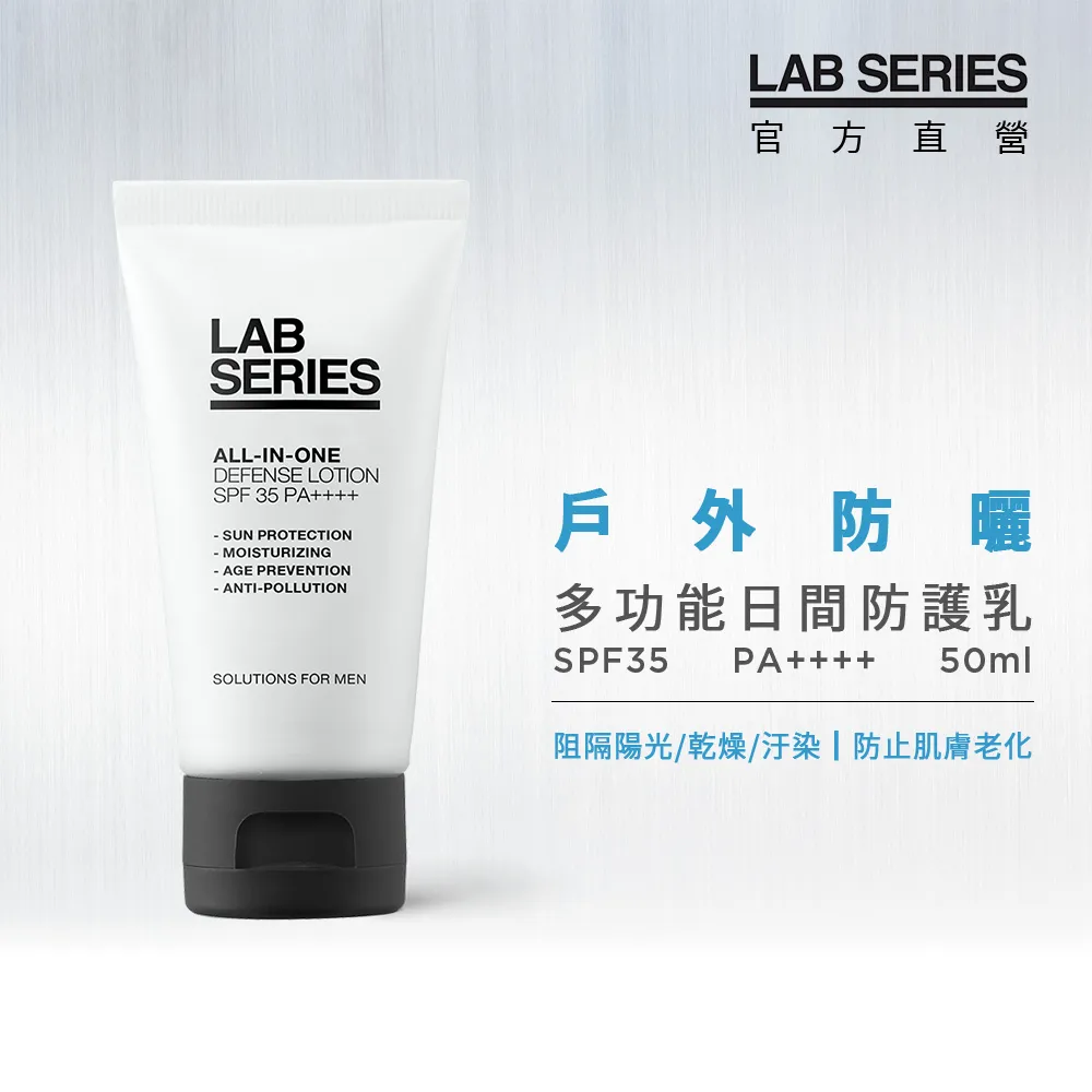 《LAB SERIES 雅男士》多功能日間防護乳 50ml 歷史價格詳細信息