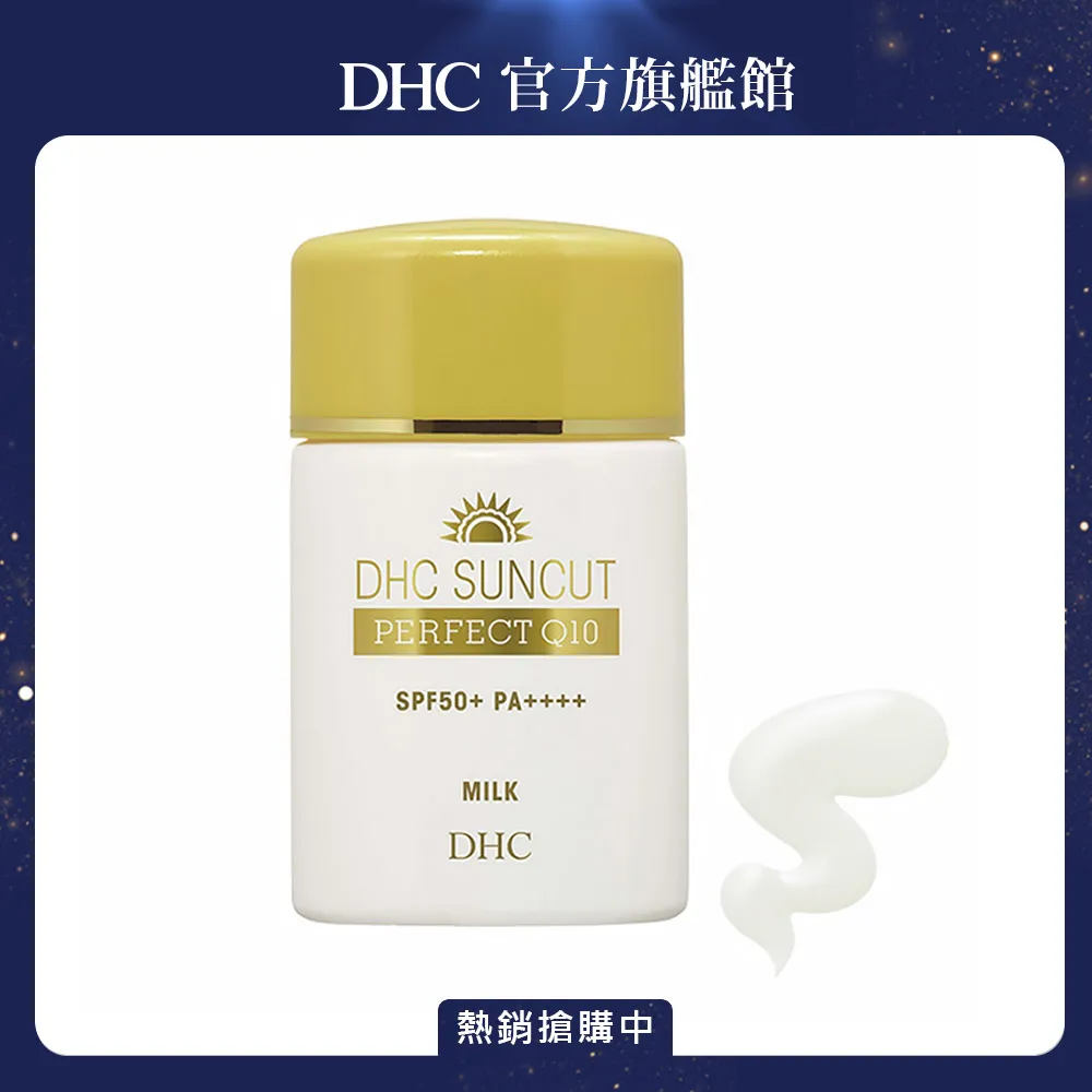 DHC 金靚白水亮防曬乳 50ml【Donki日本唐吉訶德】SPF PA 歷史價格詳細信息