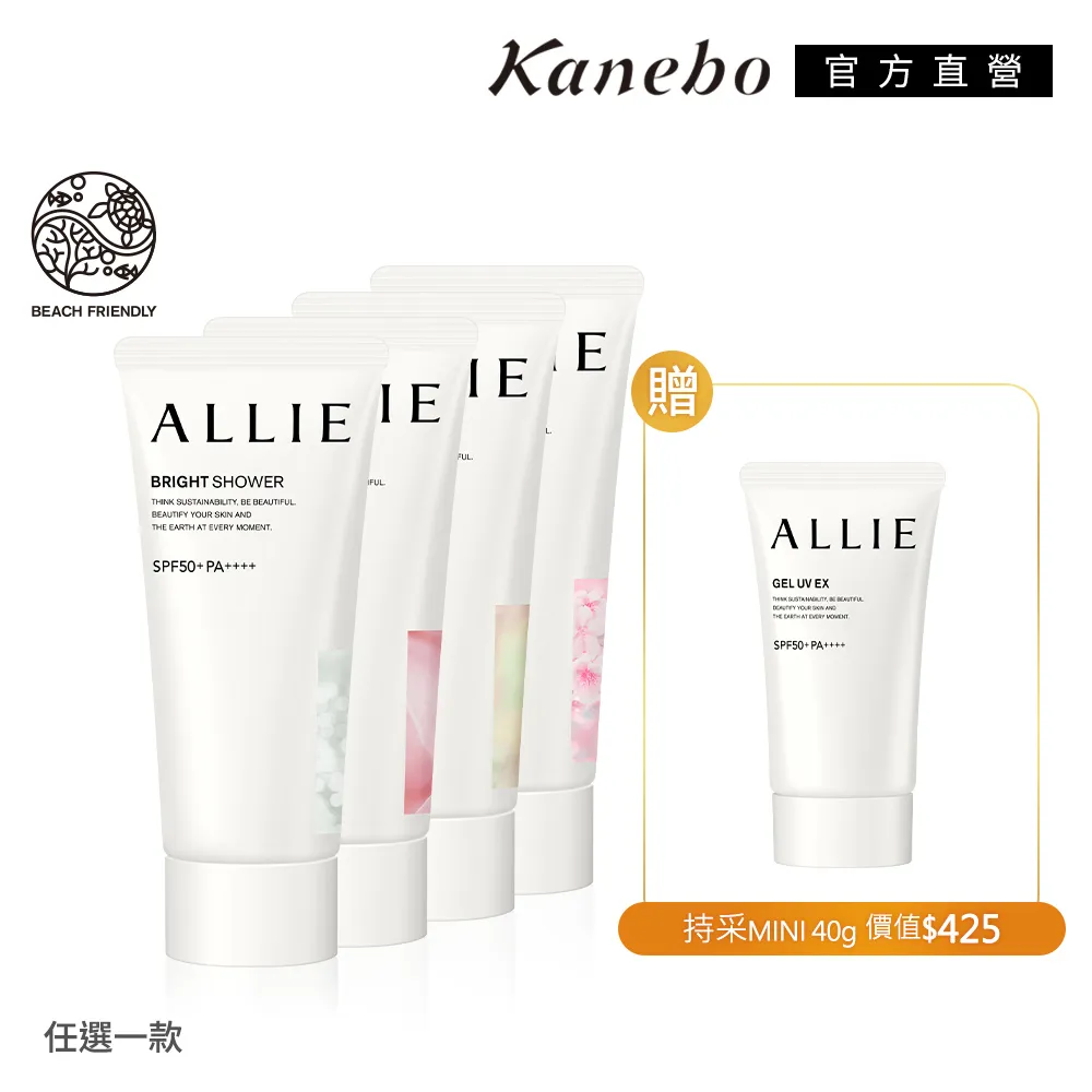 【Kanebo 佳麗寶】ALLIE 花萃美肌防曬買2送1 歷史價格詳細信息