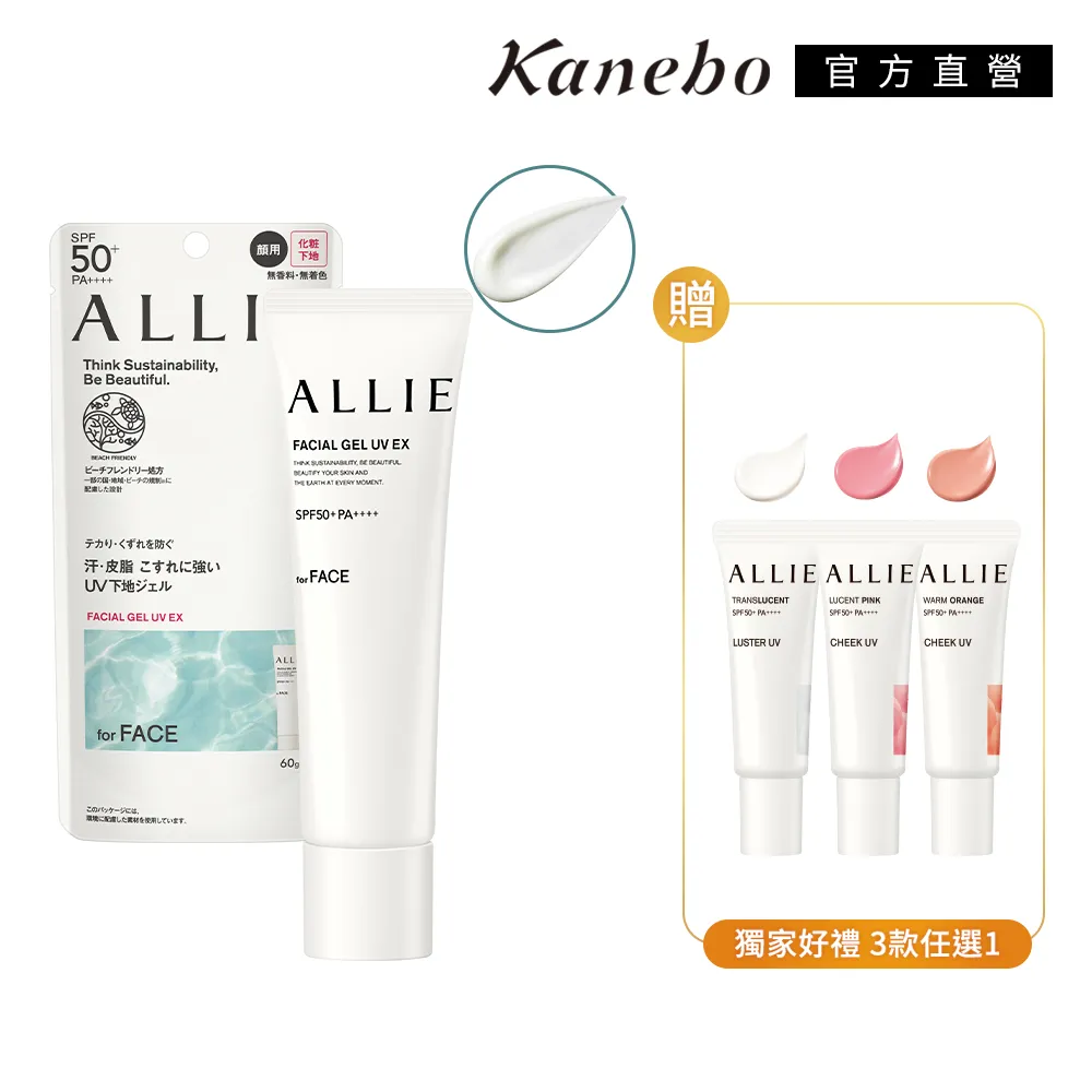 【Kanebo 佳麗寶】ALLIE 防曬輕底妝3入組再送環保袋 歷史價格詳細信息