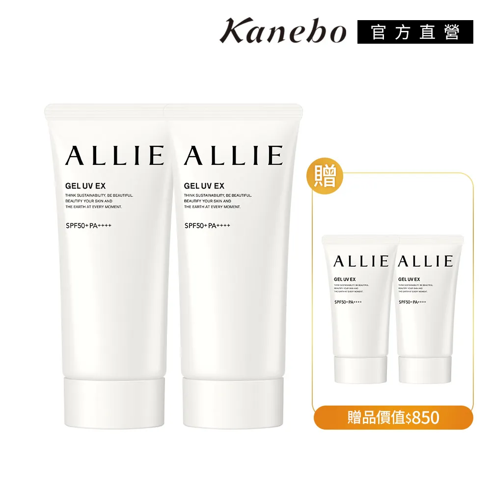 【Kanebo 佳麗寶】ALLIE 防曬水凝乳2入送美顏露 歷史價格詳細信息