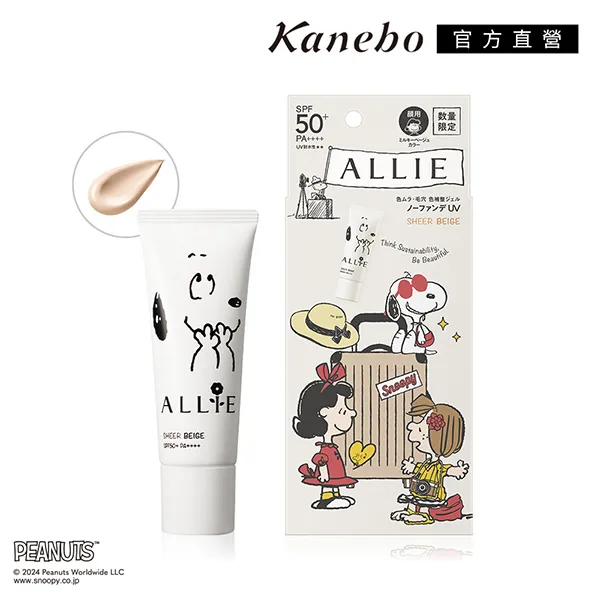 【Kanebo 佳麗寶】ALLIE 持采濾鏡調色UV防曬乳 40g(多款任選) 歷史價格詳細信息