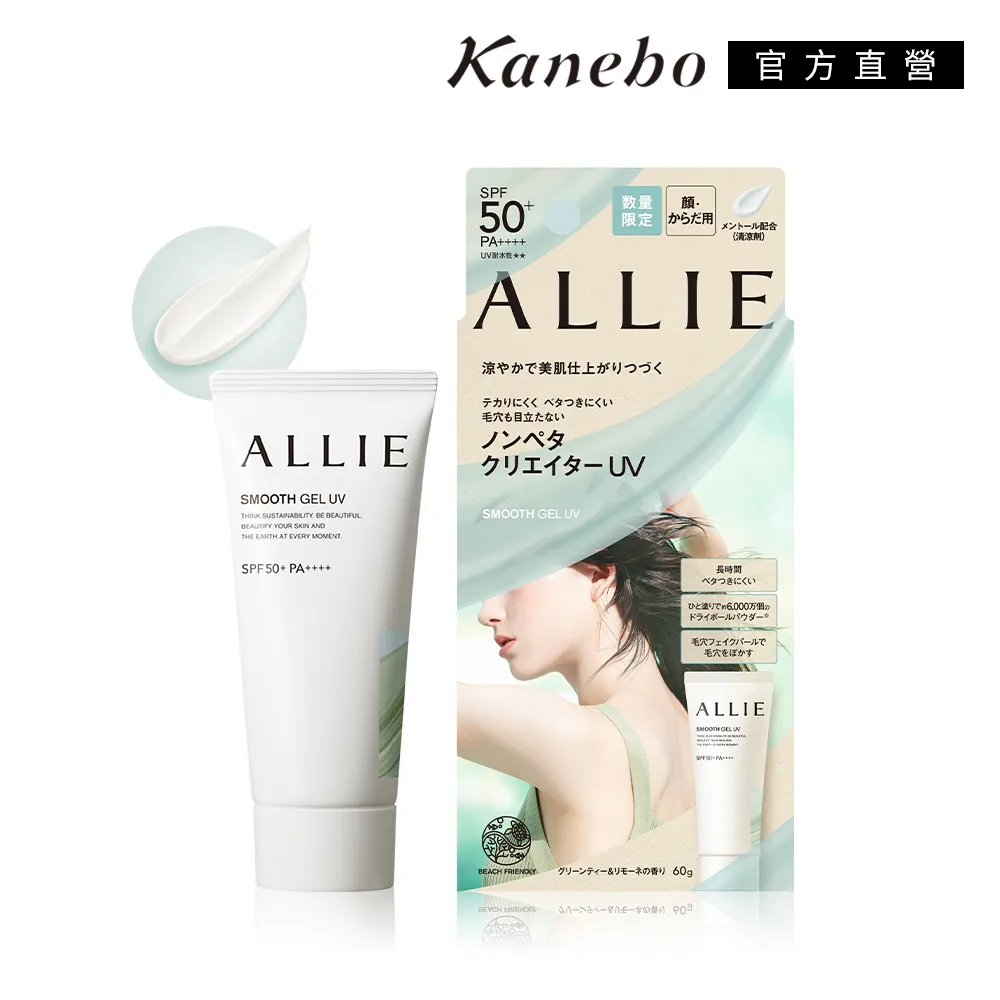 【Kanebo 佳麗寶】ALLIE 柔焦防曬2+1冠軍組 歷史價格詳細信息