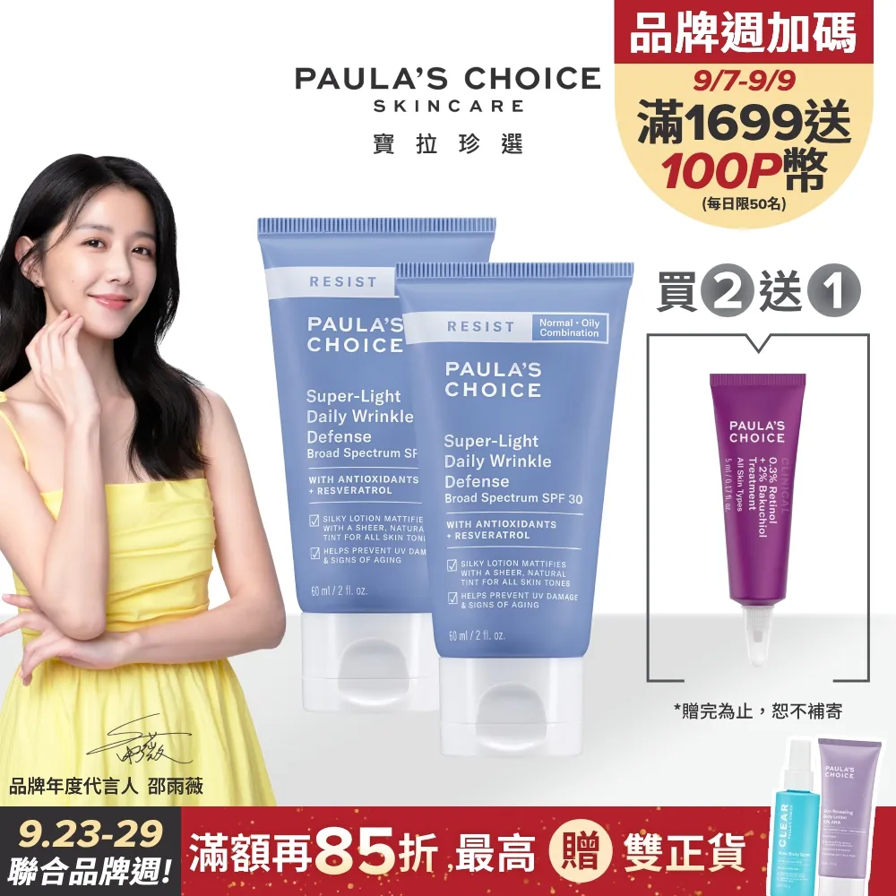 【Paulas Choice 寶拉珍選】抗老化清新潤色防曬乳SPF30 60ml 歷史價格詳細信息
