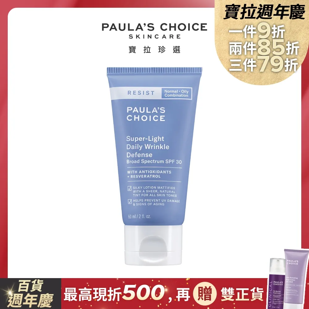 【Paulas Choice 寶拉珍選】抗老化清新潤色防曬乳SPF30 60ml 歷史價格詳細信息