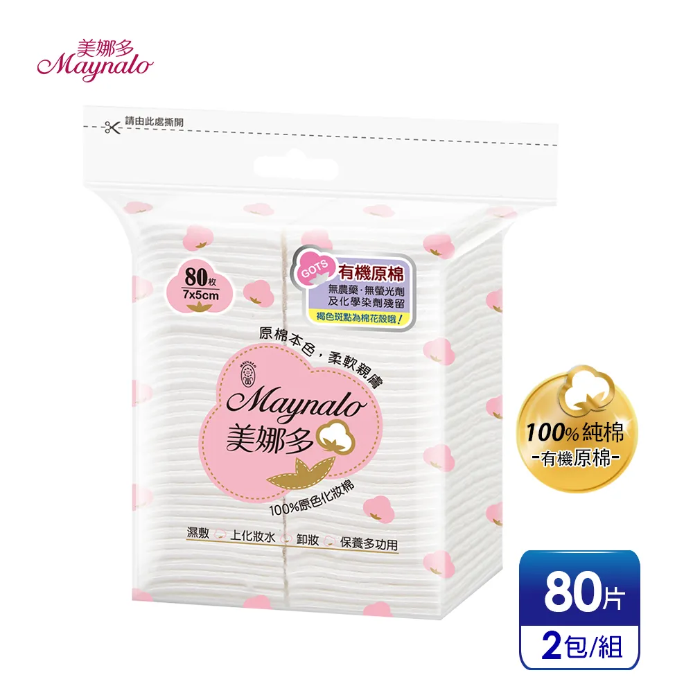 【美娜多】天然100%純棉可撕可敷臉化妝棉(100片x2包) 歷史價格詳細信息
