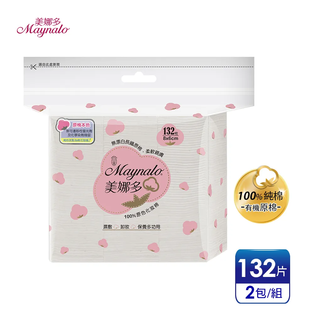 【美娜多】天然100%純棉可撕可敷臉化妝棉(100片x2包) 歷史價格詳細信息