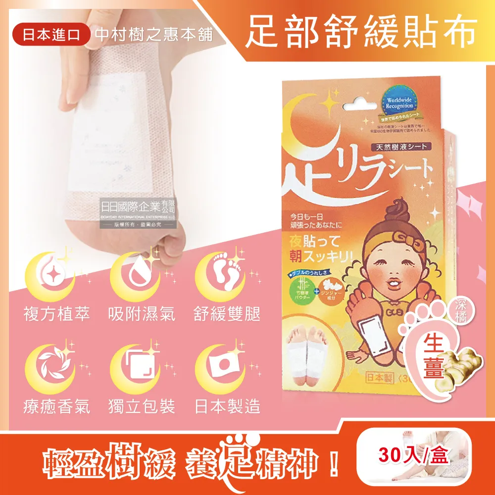 樹之惠本舖 天然樹液足貼 2枚/包 共6款 薰衣草、含肽、生薑、艾草、葡萄柚、玫瑰《日藥本舖》 歷史價格詳細信息