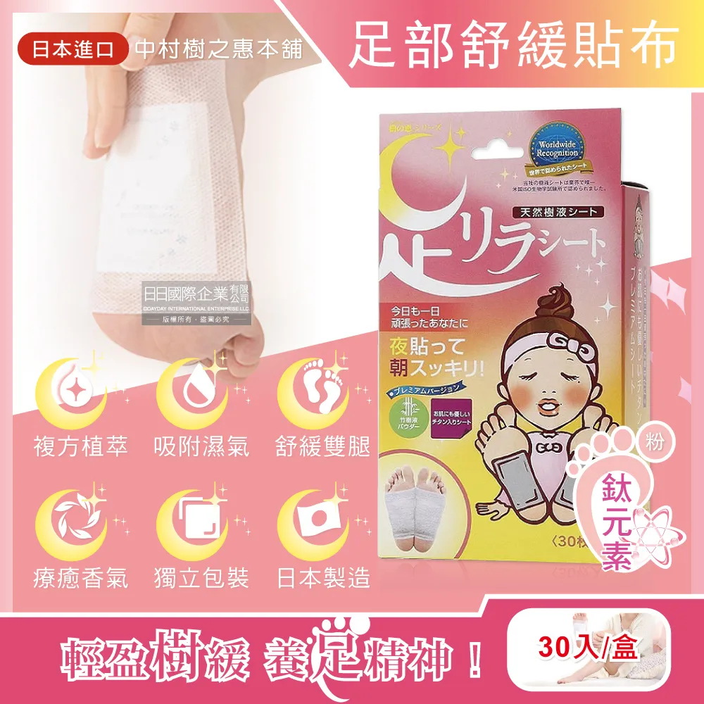 樹之惠本舖 天然樹液足貼 2枚/包 共6款 薰衣草、含肽、生薑、艾草、葡萄柚、玫瑰《日藥本舖》 歷史價格詳細信息