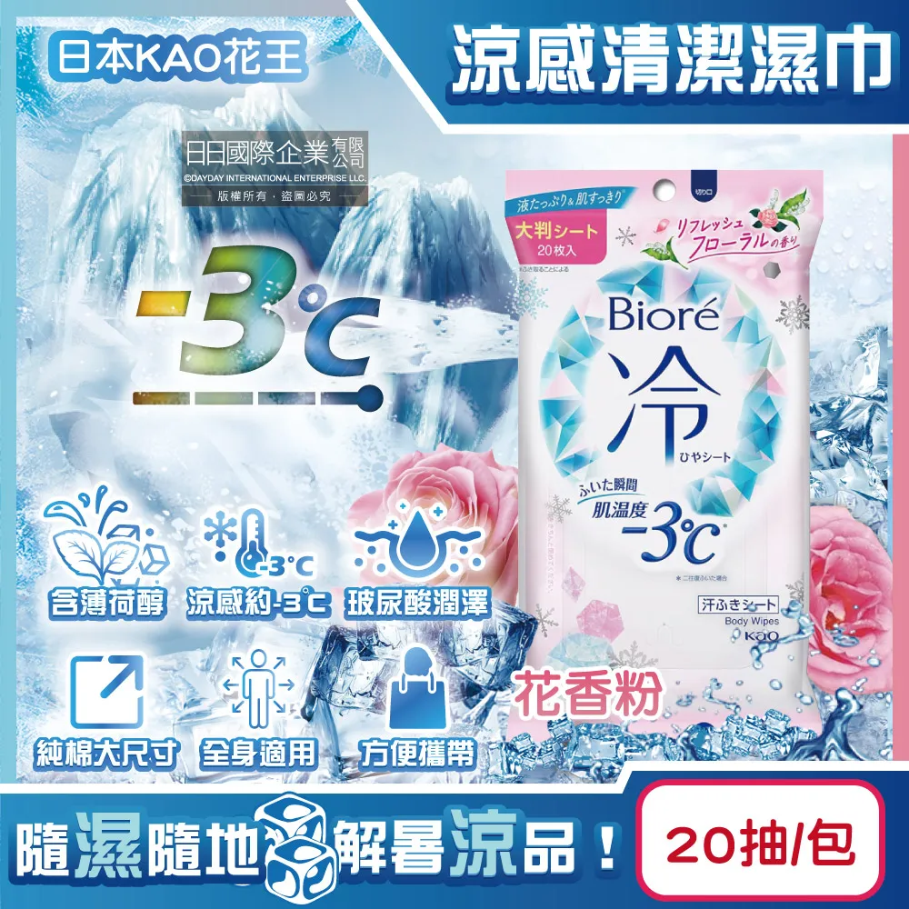 Biore -3°C涼感濕巾 清新花香 X 1包 + 爽身粉濕巾系列 X 5包 盒裝  W14015 促銷到8月31號 歷史價格詳細信息