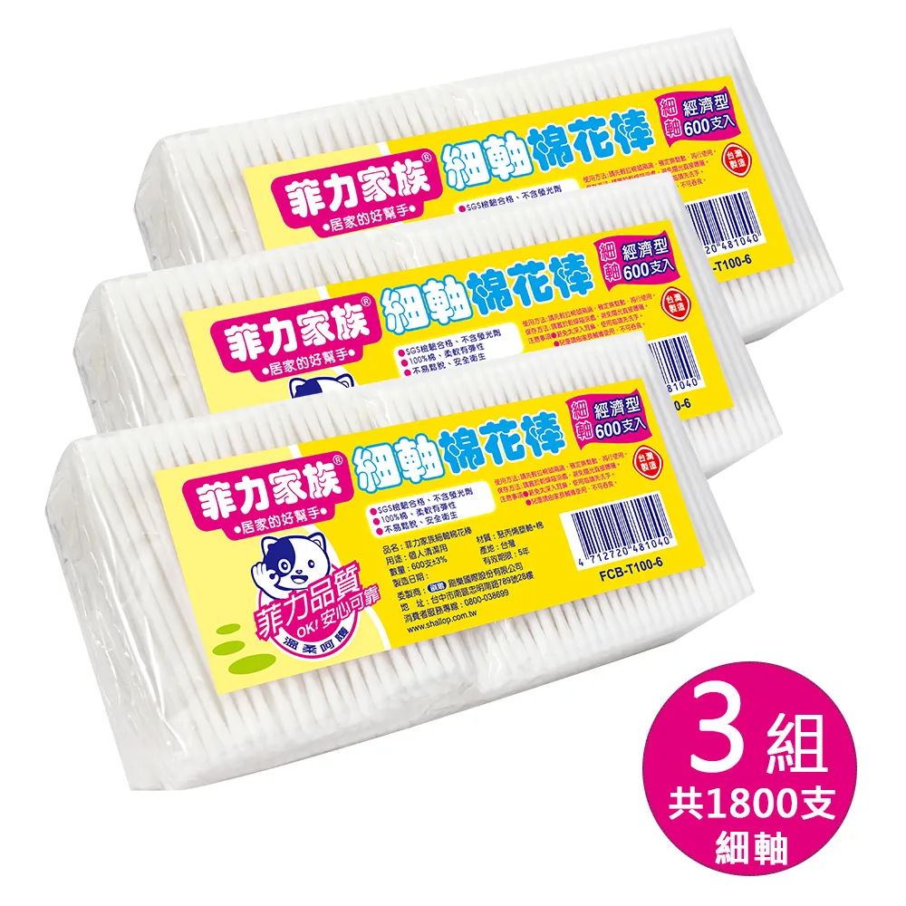 菲力家族 粗軸棉花棒 細軸棉花棒  經濟型（600支）棉花棒 歷史價格詳細信息