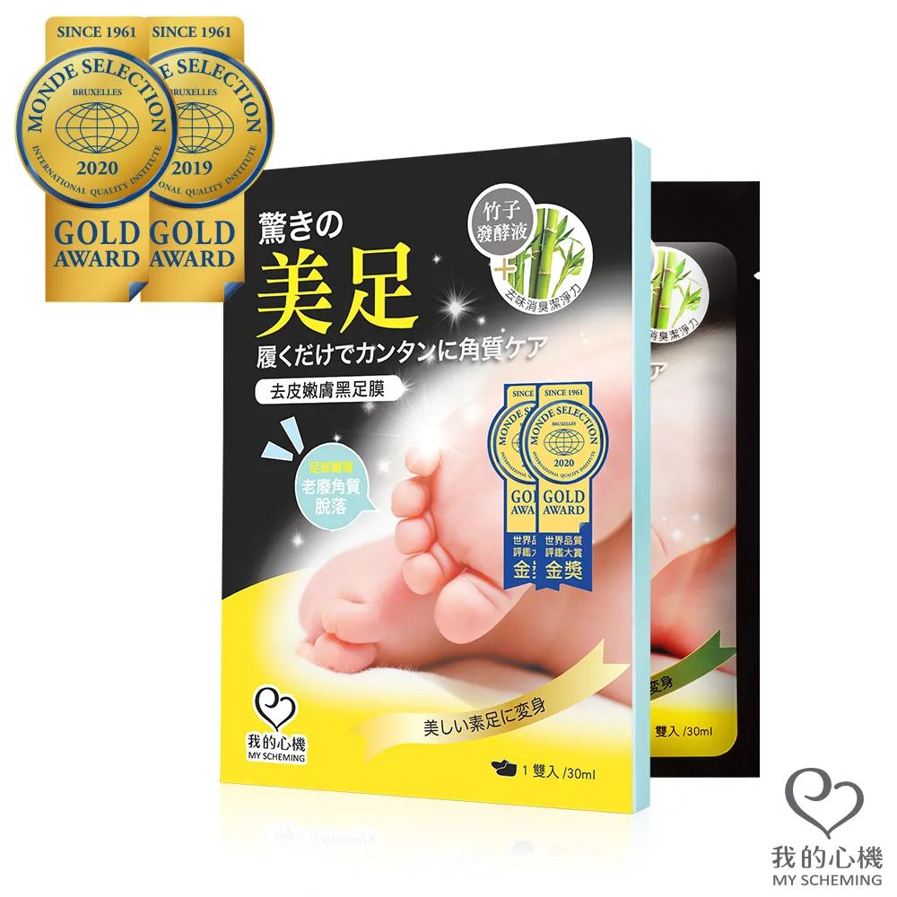 我的心機 嫩膚 美白 修護足膜系列(1組)(2雙入) 蝦皮直送 現貨 歷史價格詳細信息