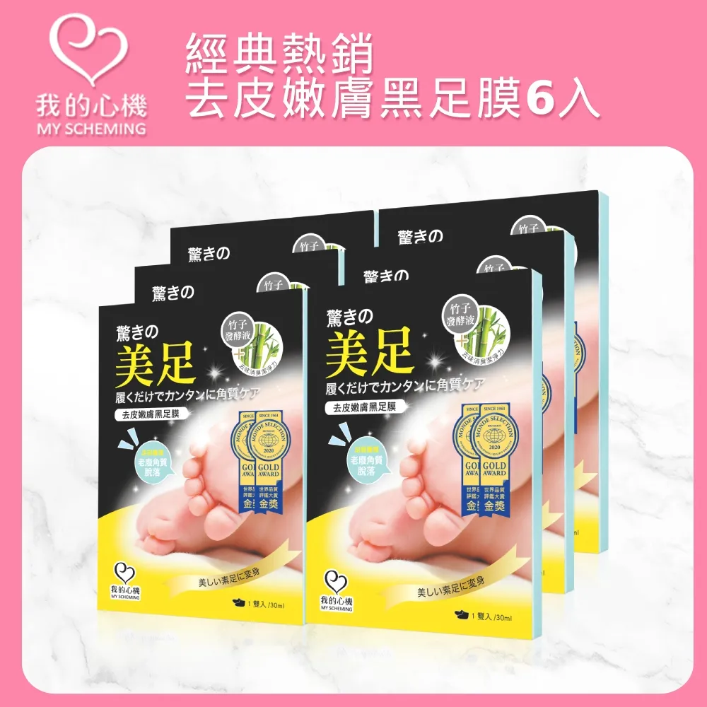 我的心機 嫩膚 美白 修護足膜系列(1組)(2雙入) 蝦皮直送 現貨 歷史價格詳細信息