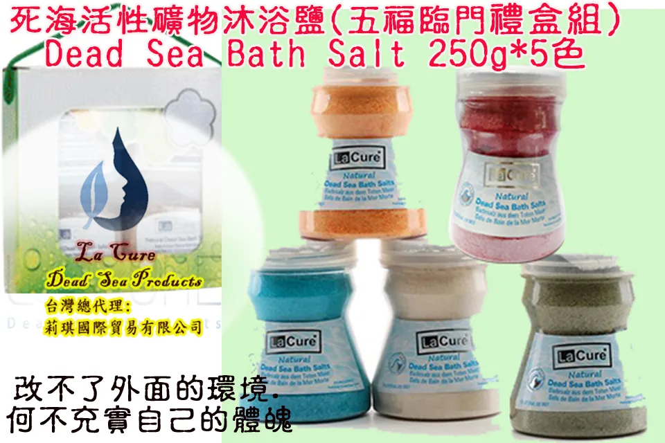死海活性礦物沐浴鹽(5色250g*5)《五福臨門禮盒組》 Dead Sea Bath Salt 歷史價格詳細信息
