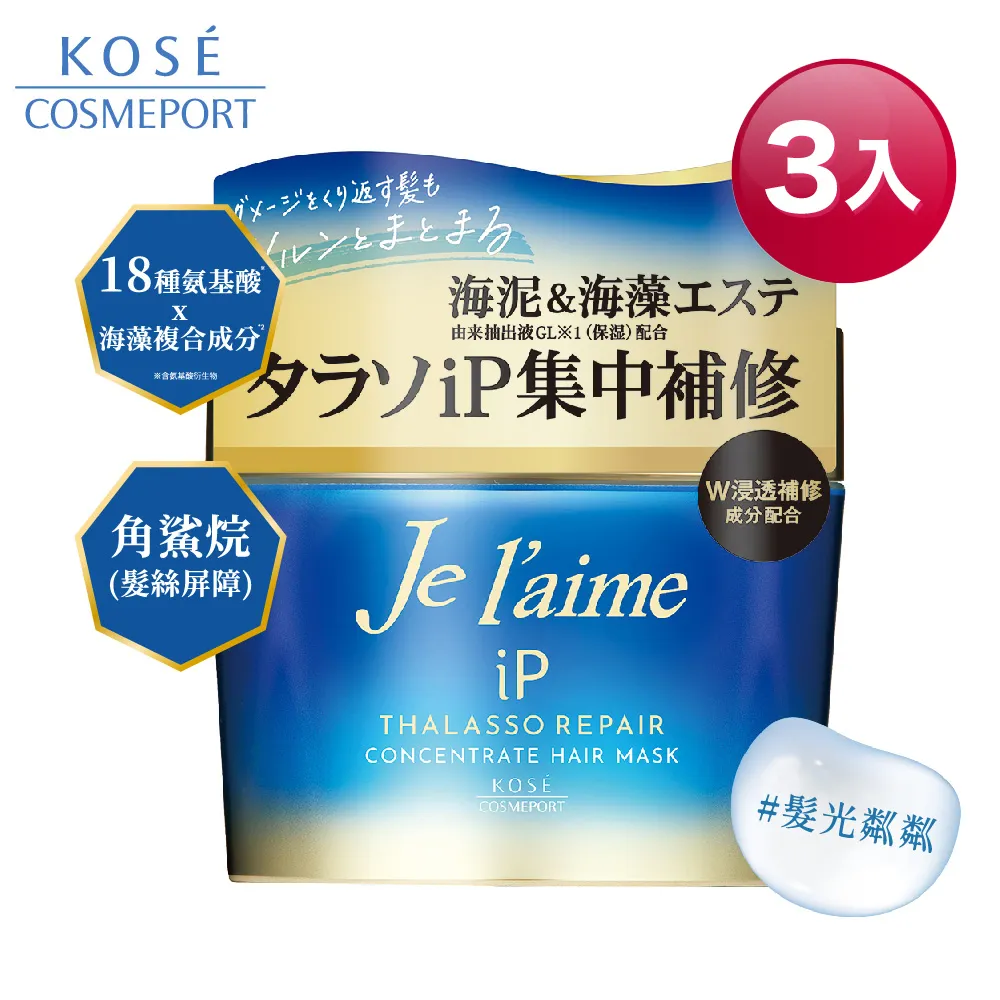 爵戀 iP海洋精華集中修護髮膜200g 歷史價格詳細信息