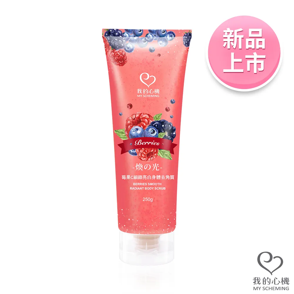 我的心機 莓果C細緻亮白身體去角質250g 歷史價格詳細信息