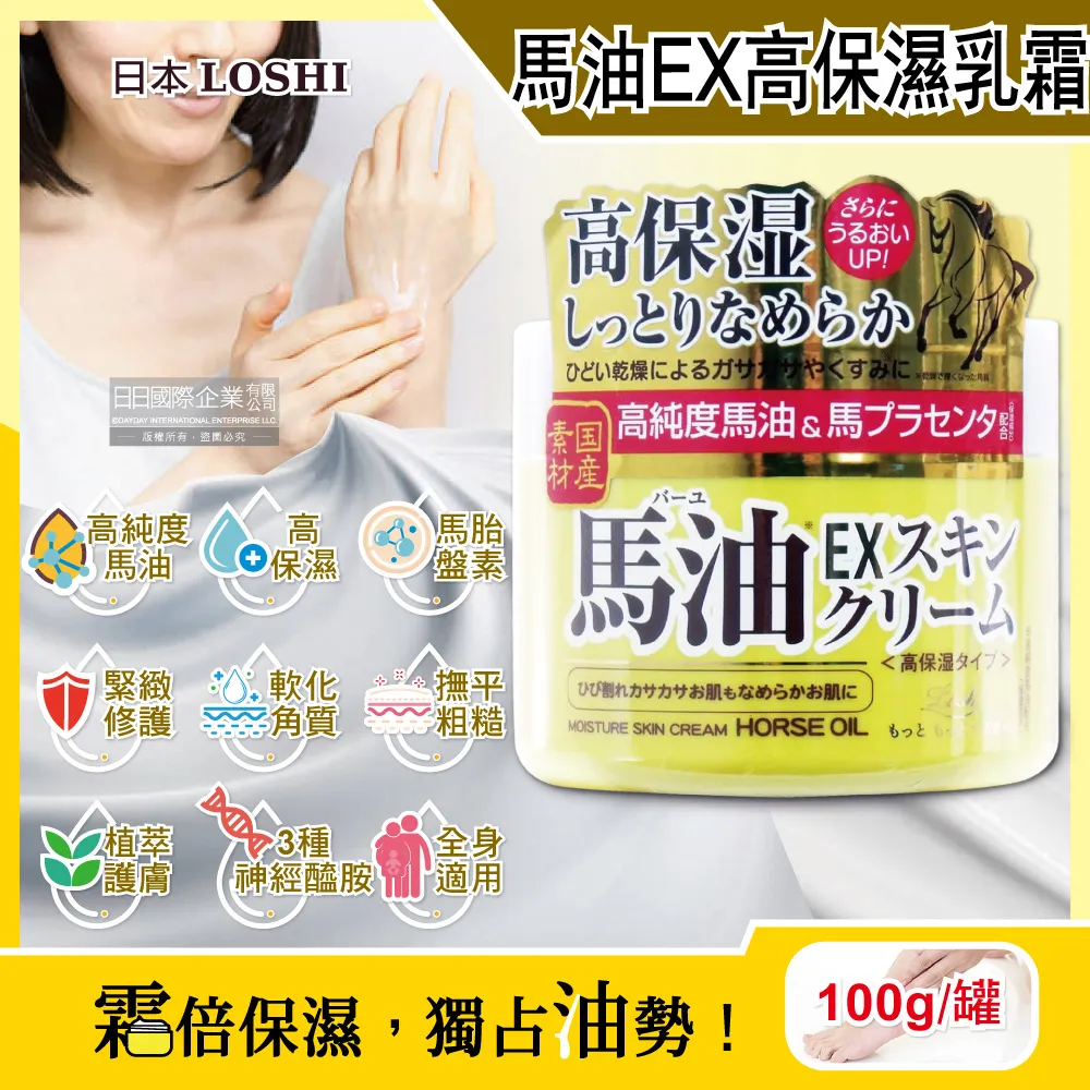 【Loshi】馬油EX高保濕乳霜-100g 歷史價格詳細信息
