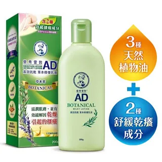 曼秀雷敦 AD高效抗乾草本修復乳液 200g【新高橋藥局】 歷史價格詳細信息