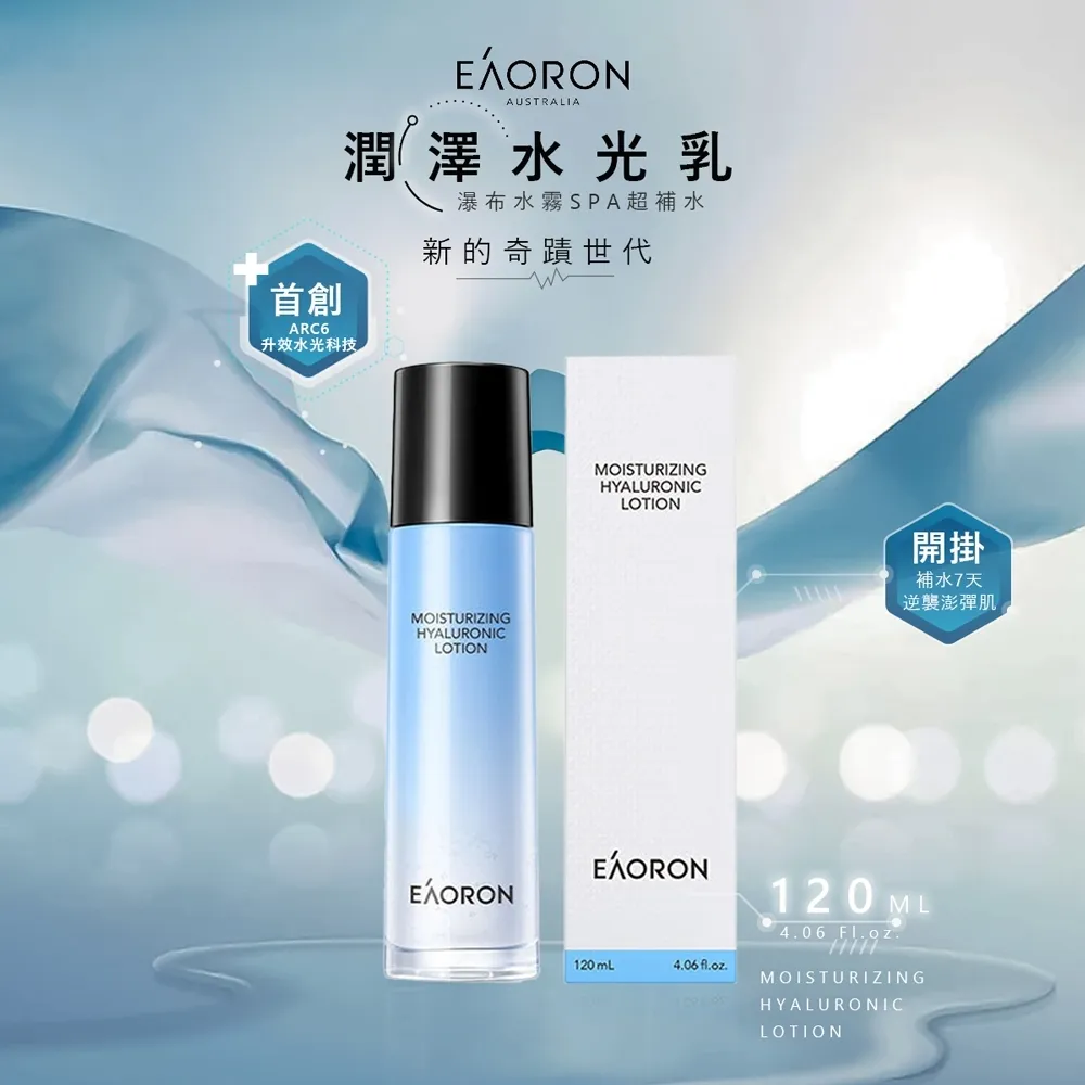 澳洲 EAORON 水光乳(乳液) 120ml  品名：澳洲 EAORON 水光乳(乳液) 規格/容量：120ml 歷史價格詳細信息