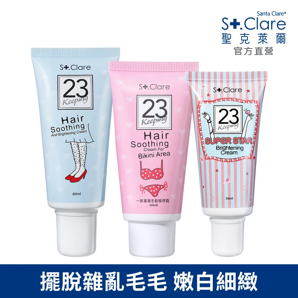St.Clare聖克萊爾 私密(毛髮順理霜60ml+嫩白緊緻凝露50ml+保濕凝露50ml) 歷史價格詳細信息
