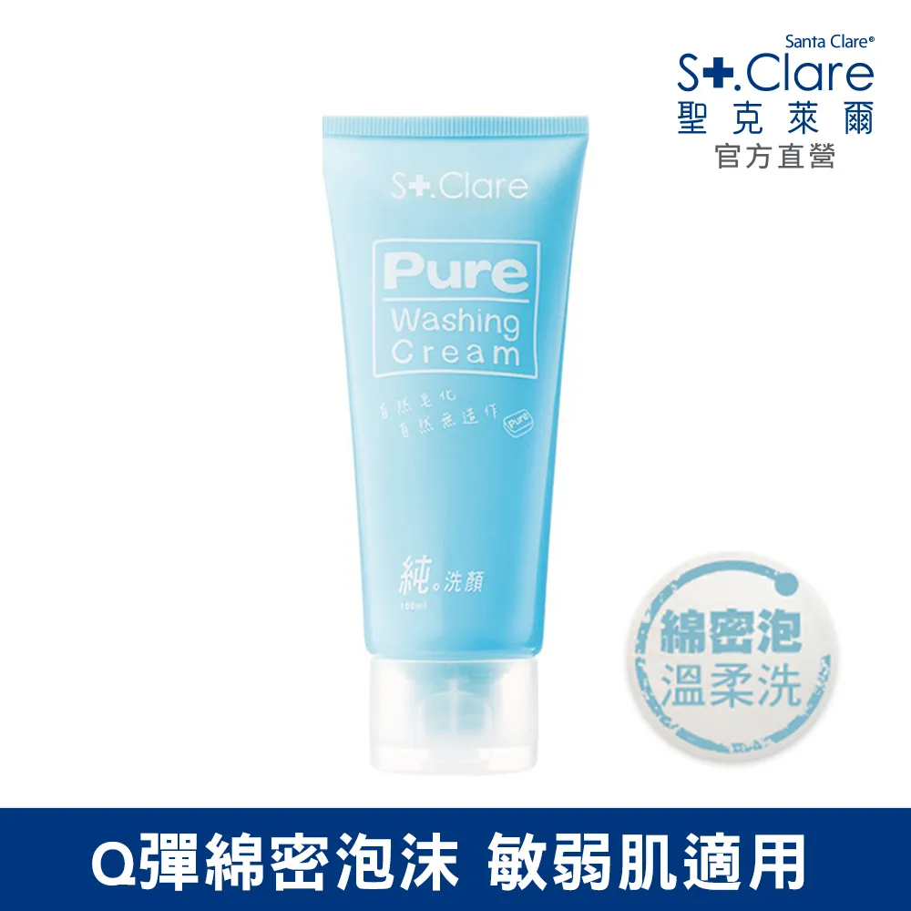 St.Clare 聖克萊爾 純洗顏牛奶酵素潔顏慕斯150ml+粉刺速淨MP3-竹炭控油 歷史價格詳細信息