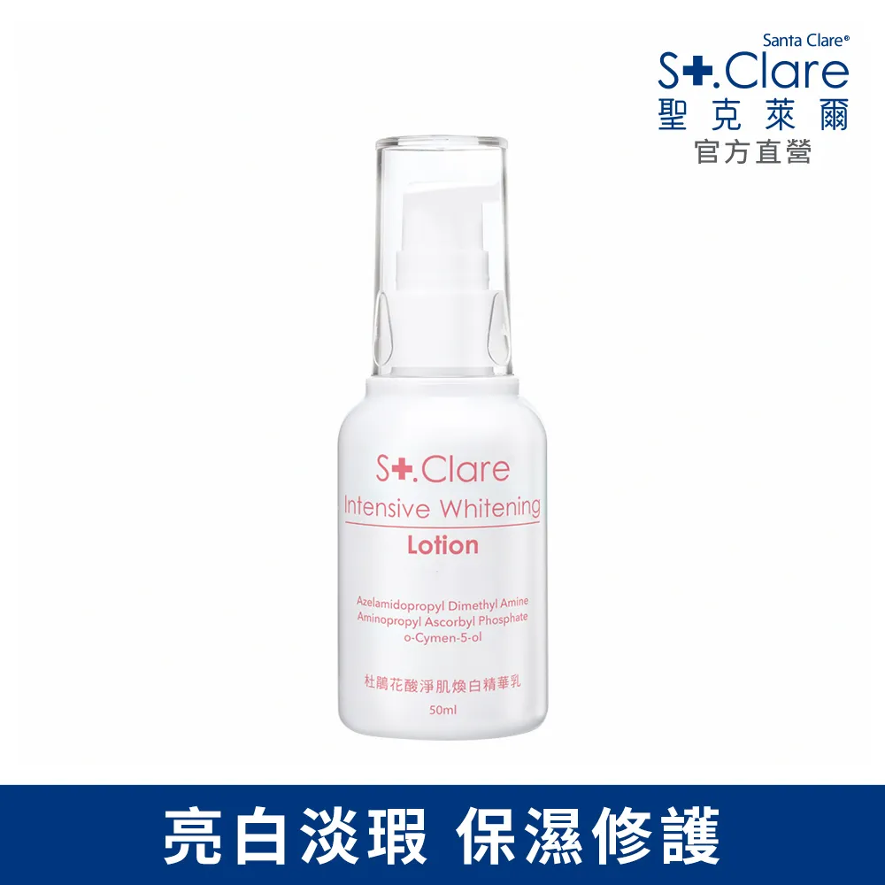 St.Clare聖克萊爾 杜鵑花酸淨肌煥白精華30ml 歷史價格詳細信息