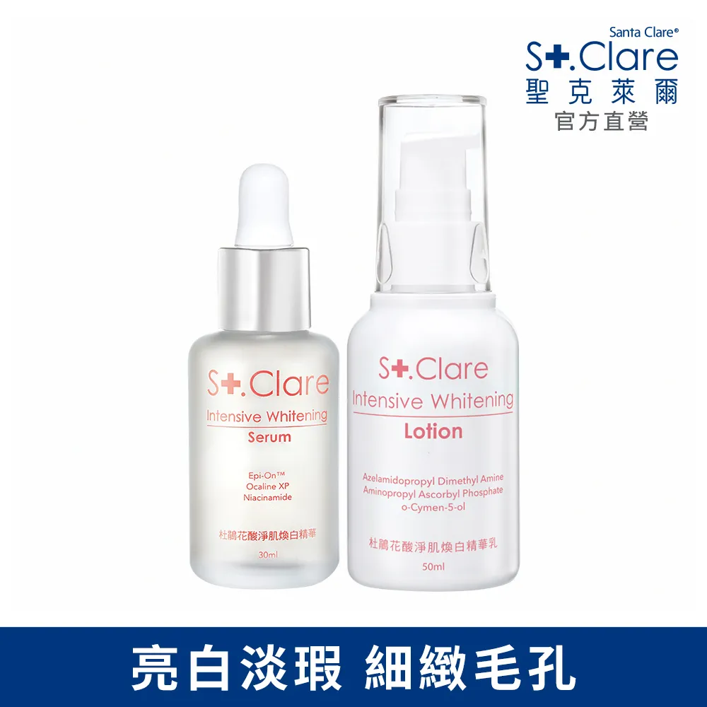 St.Clare聖克萊爾 杜鵑花酸淨肌煥白精華30ml 歷史價格詳細信息