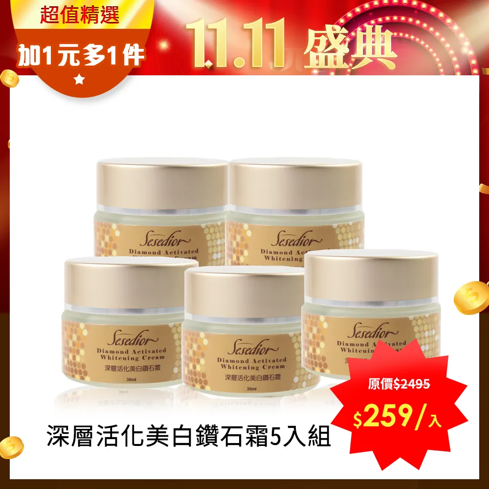 【Sesedior】深層活化美白鑽石霜3入 歷史價格詳細信息