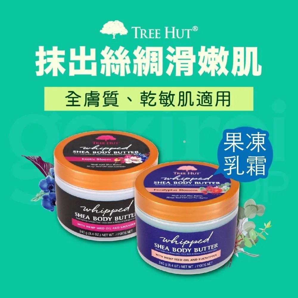 TREE HUT 樹上小屋 乳油木蜜糖身體磨砂膏 510g - 椰子萊姆 歷史價格詳細信息