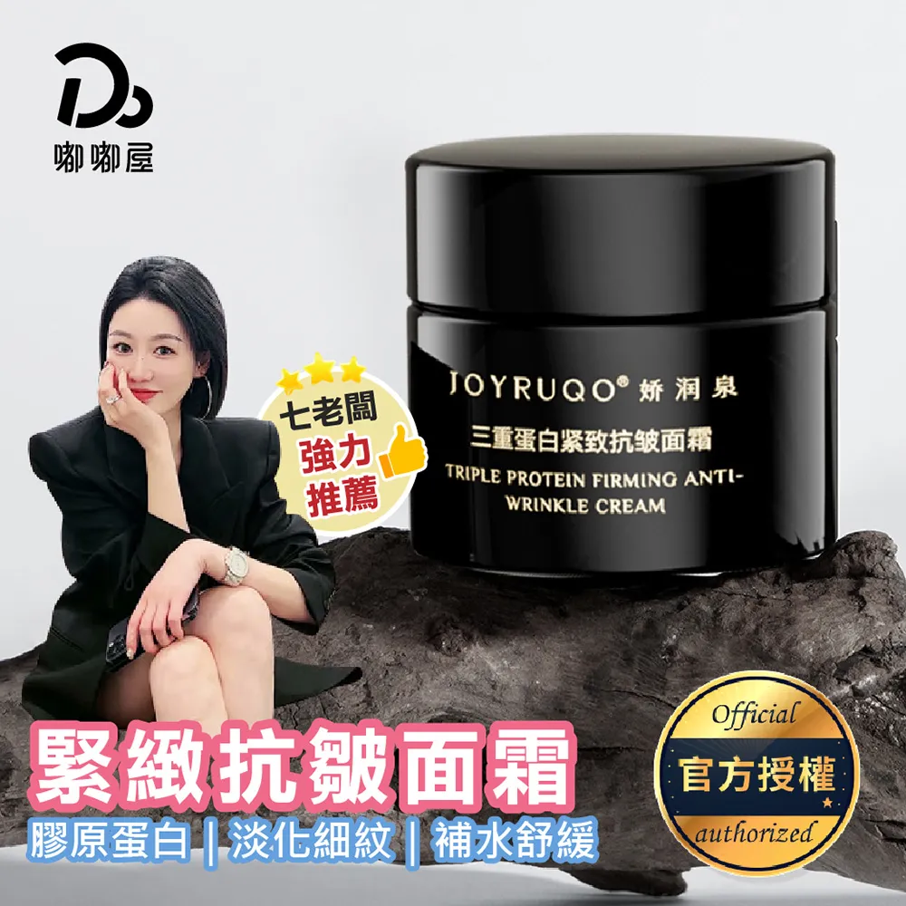 【嬌潤泉】三重蛋白緊緻抗皺面霜 8g-2入組 歷史價格詳細信息