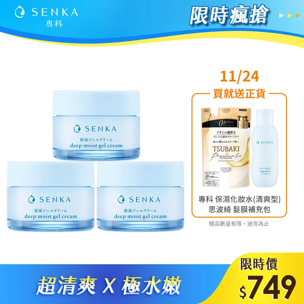 水潤專科 保濕水凝露【康是美】 歷史價格詳細信息