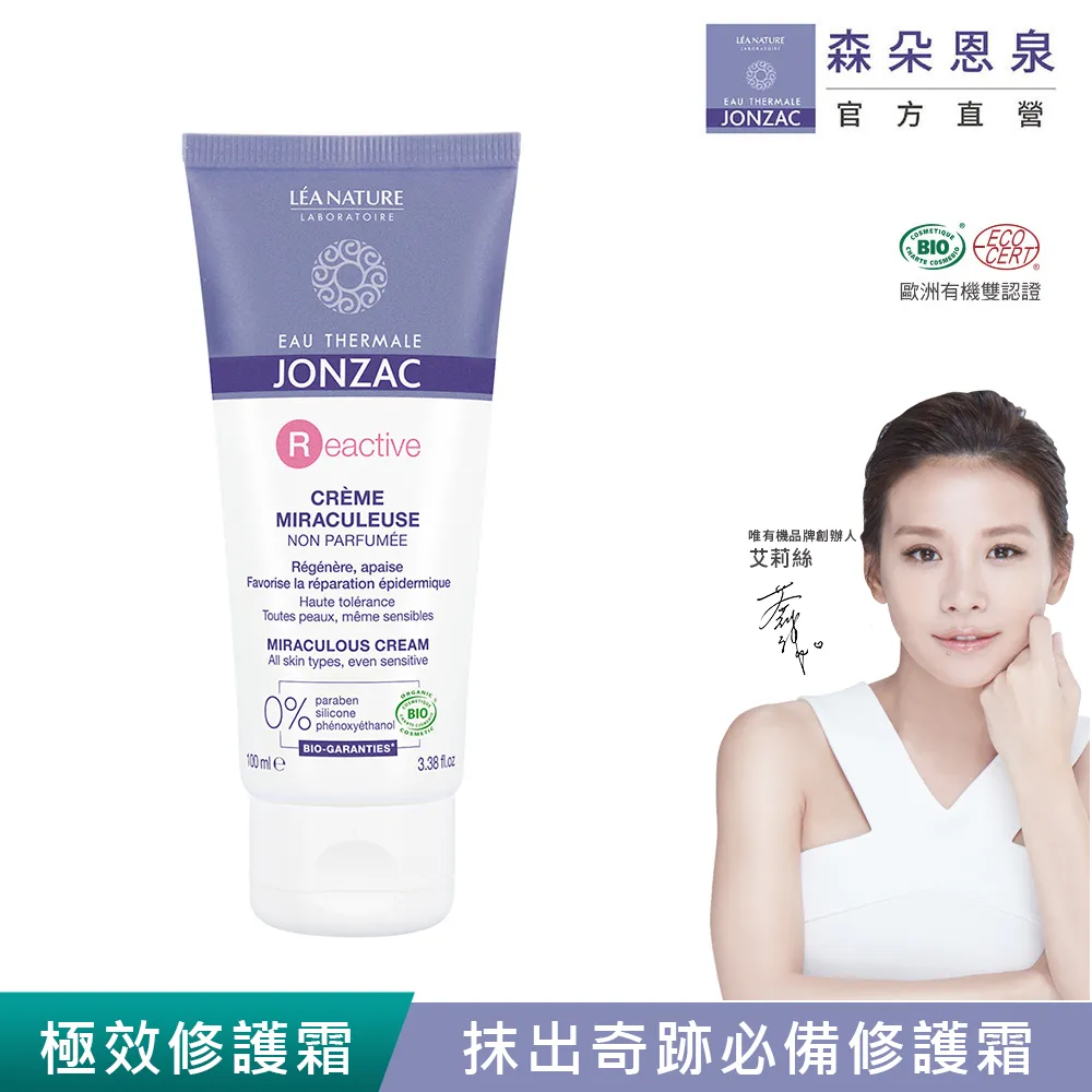 【唯有機】法國森朵恩泉-活泉防禦極效修護乳(200mL) 歷史價格詳細信息