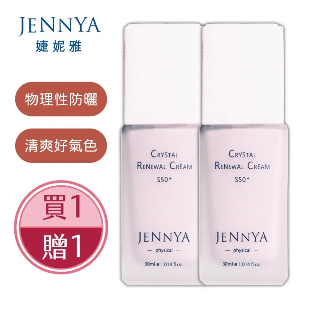 JENNYA 婕妮雅 晶肌煥顏乳霜-30ml 歷史價格詳細信息