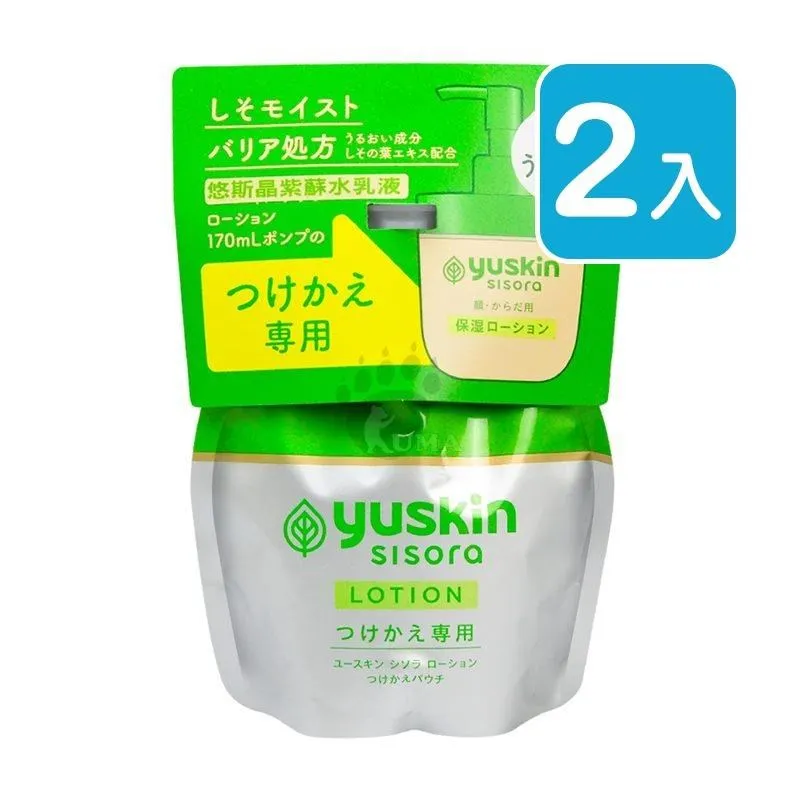 Yuskin 悠斯晶紫蘇水乳液170ml(按壓瓶)【佳瑪】保濕 乳液 修護 歷史價格詳細信息