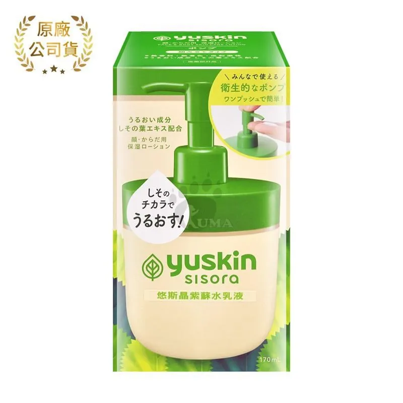 Yuskin 悠斯晶紫蘇水乳液170ml(按壓瓶)【佳瑪】保濕 乳液 修護 歷史價格詳細信息