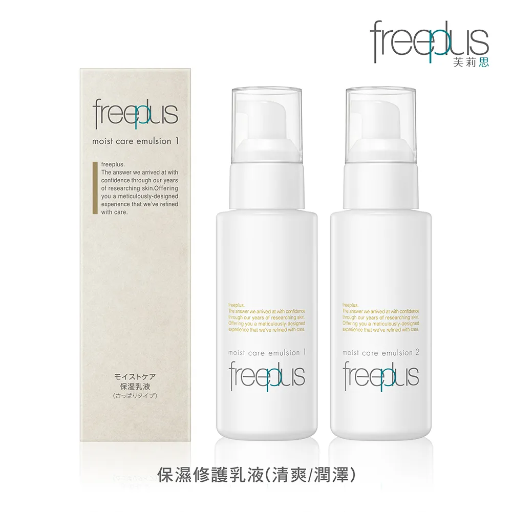 freeplus 保濕緊緻乳液（滋潤型）100ml【康是美】 歷史價格詳細信息