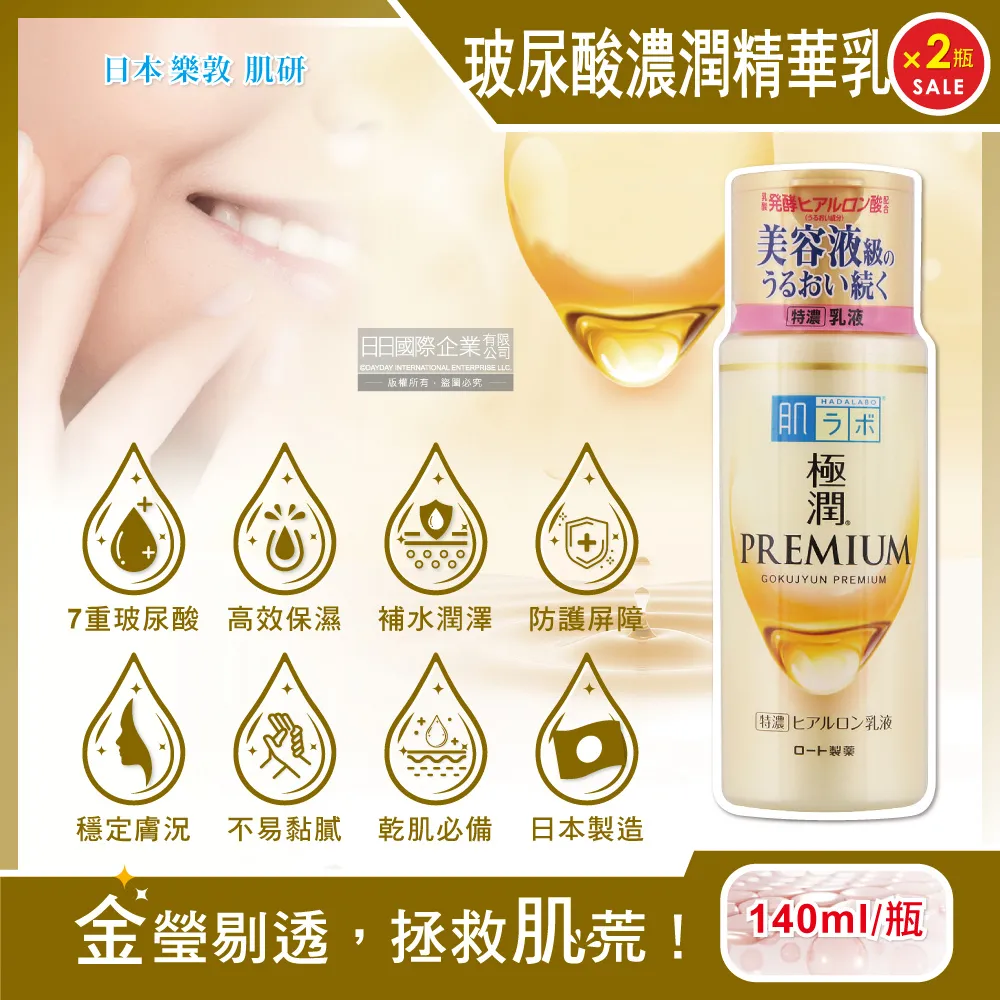 Hada-Labo肌研極潤金緻高效保濕精華霜50g 歷史價格詳細信息