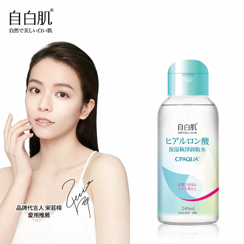 自白肌玻尿酸保濕極淨卸妝水 240ml 歷史價格詳細信息
