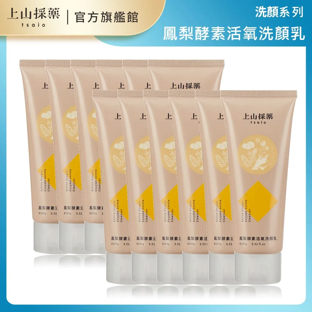 【tsaio上山採藥】鳳梨酵素活氧洗顏乳100g(12入) 歷史價格詳細信息
