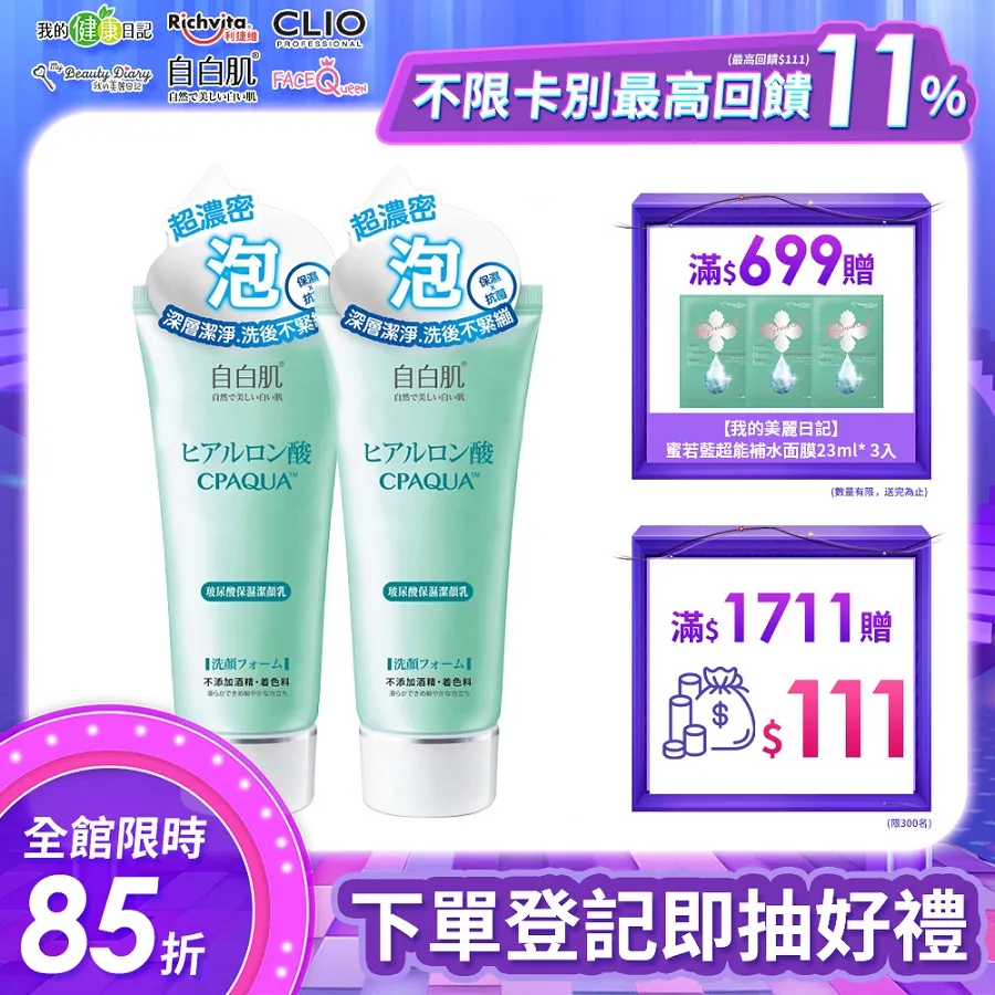 自白肌玻尿酸保濕極淨卸妝水 240ml 歷史價格詳細信息