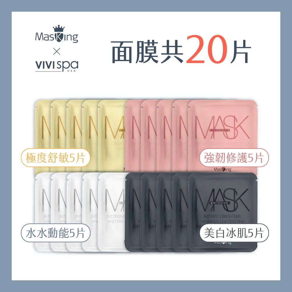 【Masking 膜靚】 安瓶級客製化面膜28片三盒組/五盒組 美白/保濕/修護/舒敏/控油/緊緻/撫皺 VIVISPA 歷史價格詳細信息