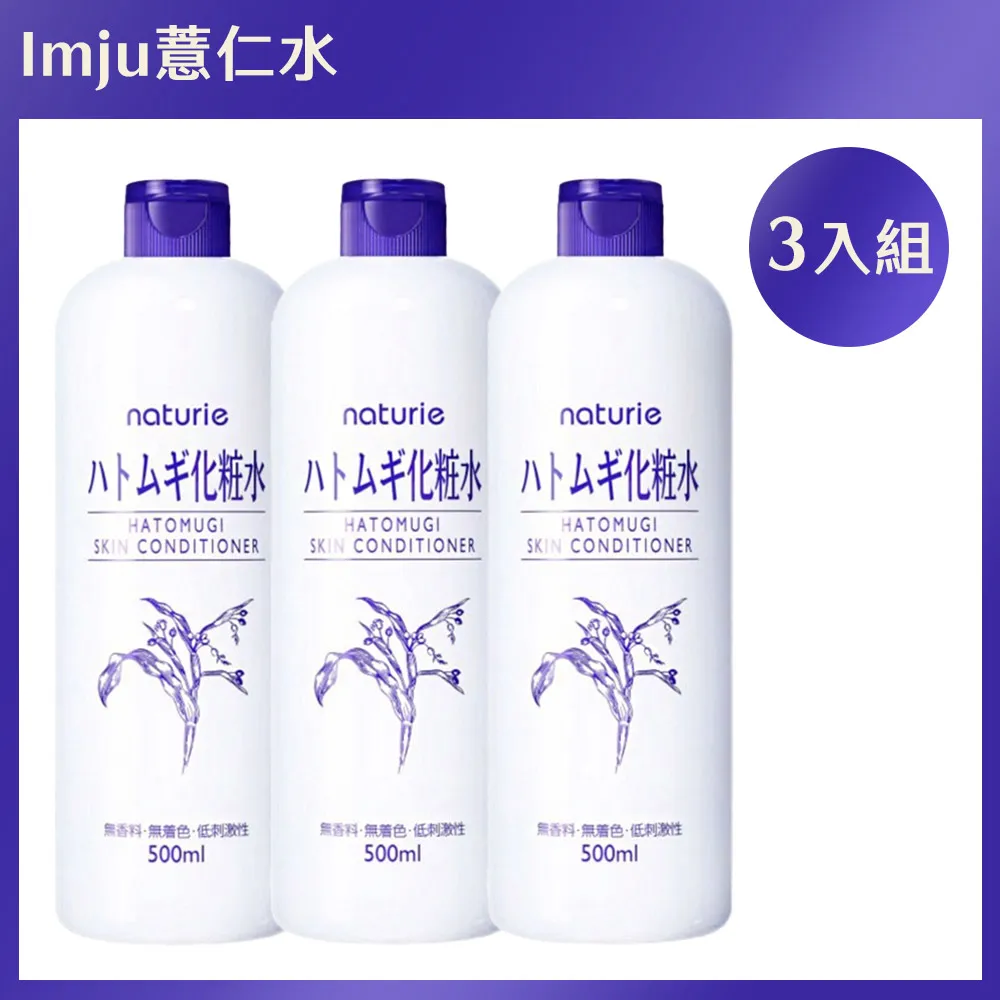 薏仁化妝水????【Imju】naturie薏仁清潤化妝水500ml????(濕敷型)現貨快速出貨商品為實拍 歷史價格詳細信息