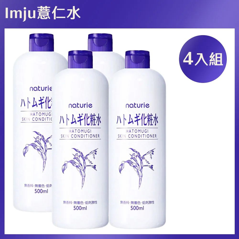 薏仁化妝水????【Imju】naturie薏仁清潤化妝水500ml????(濕敷型)現貨快速出貨商品為實拍 歷史價格詳細信息