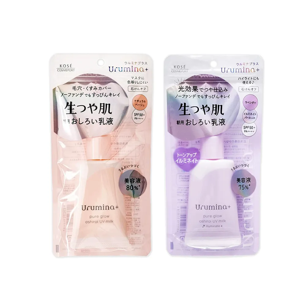 (2袋)日本KOSE高絲-Urumina+晨間保濕乳液SPF50+防曬隔離霜(2款可選)35gx1入/袋 歷史價格詳細信息