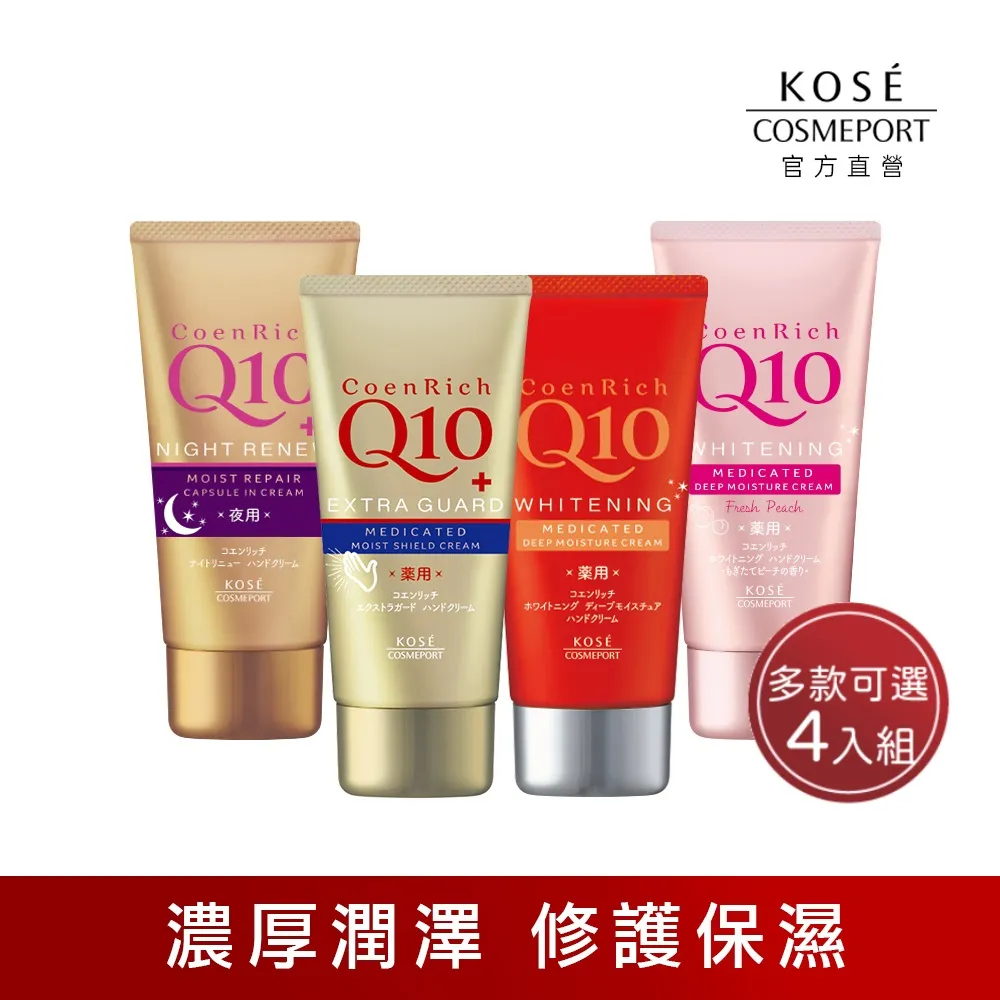 KOSE Q10活齡 護手霜80g-3入組-官方直營 歷史價格詳細信息