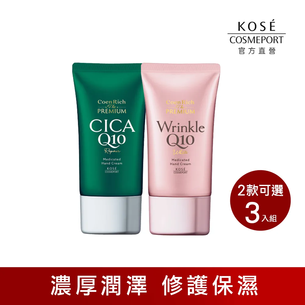 KOSE Q10活齡 護手霜-四入組 80g(多款可選) 歷史價格詳細信息