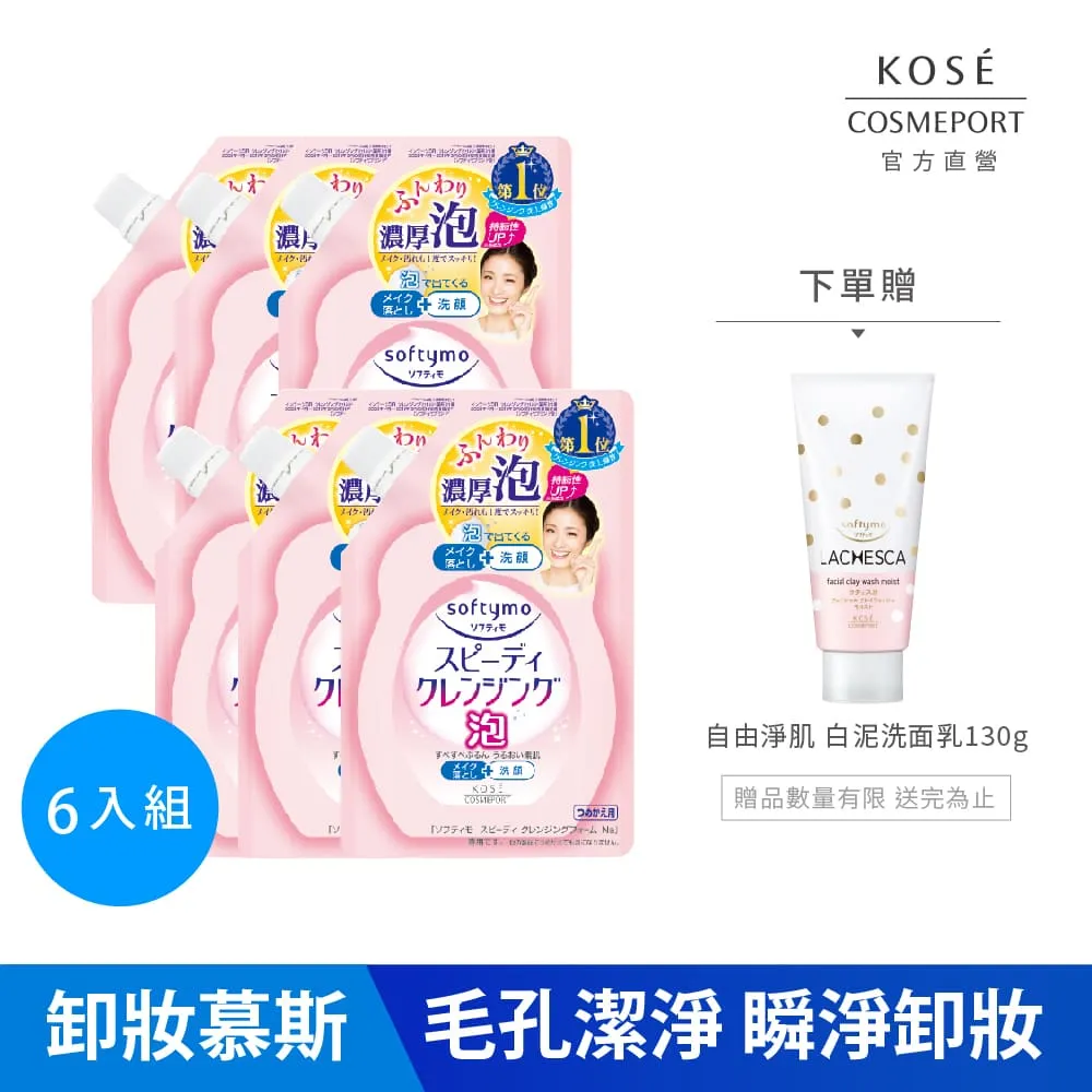KOSE 絲芙蒂泡沫瞬淨卸粧洗顏慕絲200ml*2入組 歷史價格詳細信息